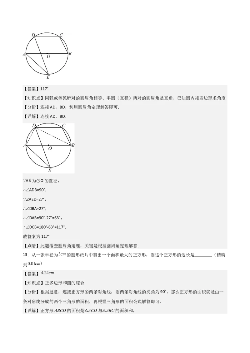 九年级第18讲正多边形和圆（1个知识点+5种题型+分层练习）（教师版）_人教版数学九年级上册_版本二_九年级数学上册（人教版）_常见题型通关讲解练-V3_2025版
