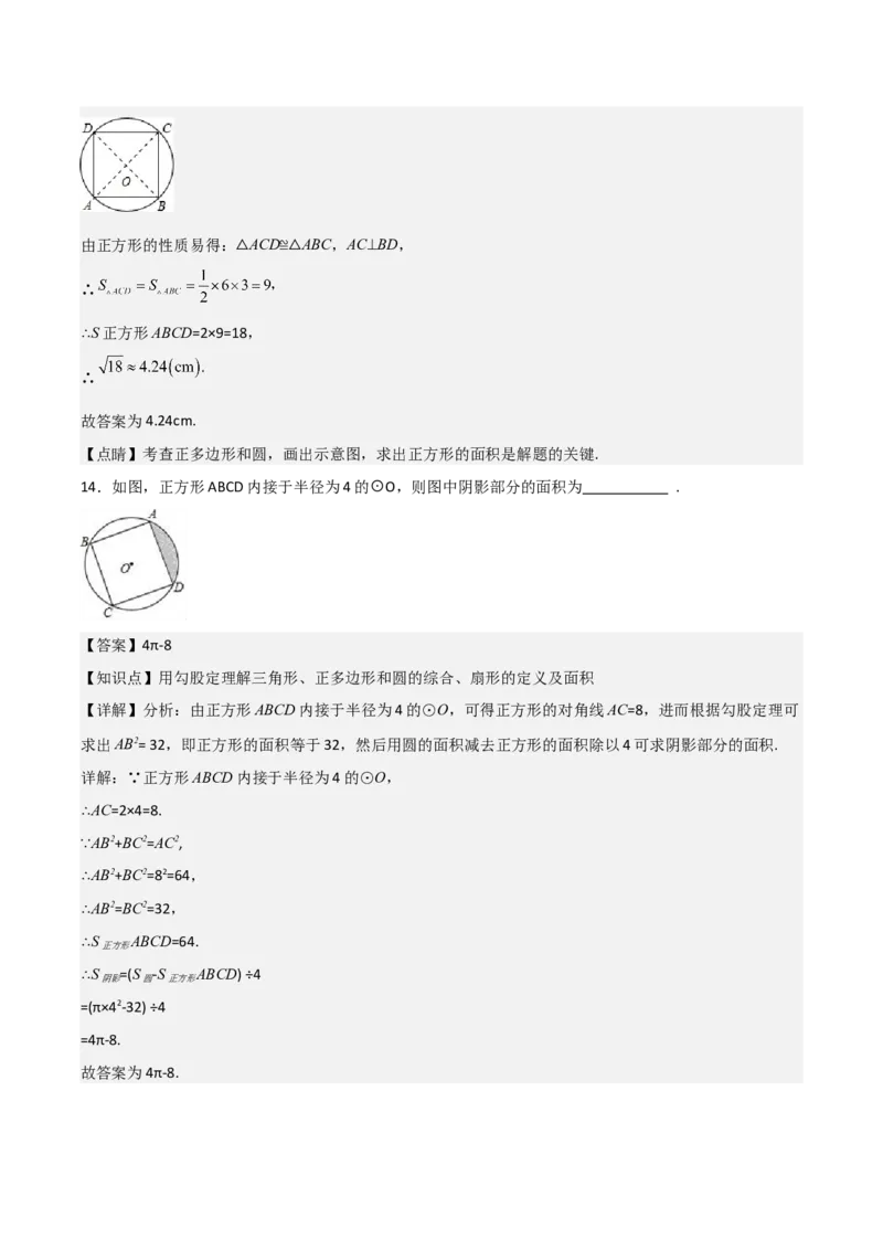 九年级第18讲正多边形和圆（1个知识点+5种题型+分层练习）（教师版）_人教版数学九年级上册_版本二_九年级数学上册（人教版）_常见题型通关讲解练-V3_2025版