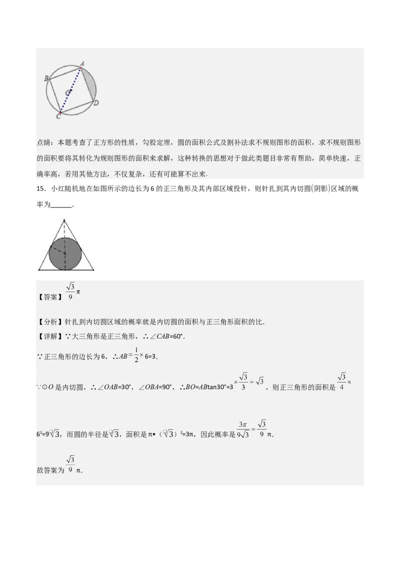 九年级第18讲正多边形和圆（1个知识点+5种题型+分层练习）（教师版）_人教版数学九年级上册_版本二_九年级数学上册（人教版）_常见题型通关讲解练-V3_2025版