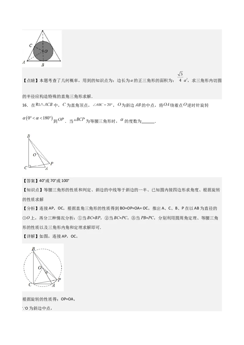 九年级第18讲正多边形和圆（1个知识点+5种题型+分层练习）（教师版）_人教版数学九年级上册_版本二_九年级数学上册（人教版）_常见题型通关讲解练-V3_2025版
