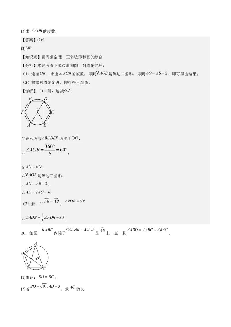九年级第18讲正多边形和圆（1个知识点+5种题型+分层练习）（教师版）_人教版数学九年级上册_版本二_九年级数学上册（人教版）_常见题型通关讲解练-V3_2025版