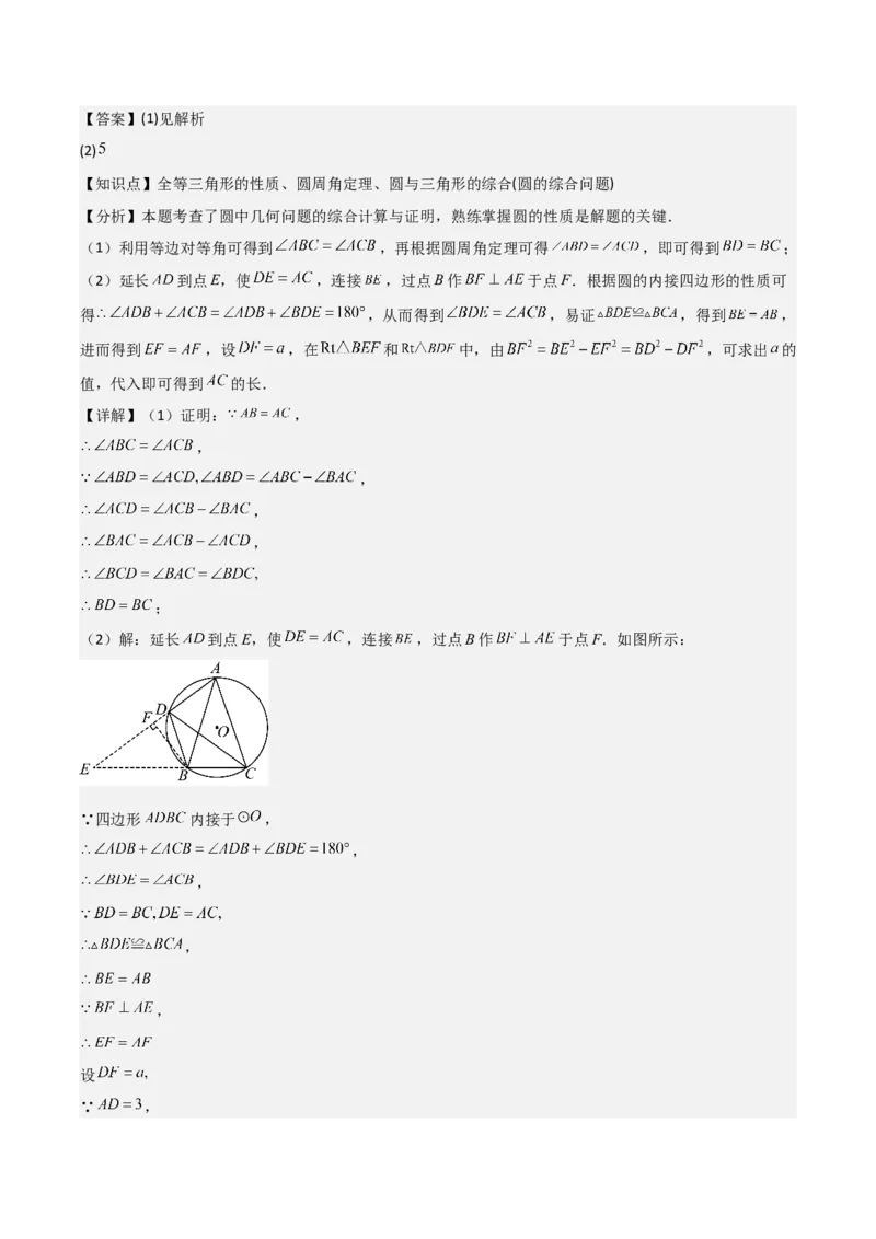 九年级第18讲正多边形和圆（1个知识点+5种题型+分层练习）（教师版）_人教版数学九年级上册_版本二_九年级数学上册（人教版）_常见题型通关讲解练-V3_2025版