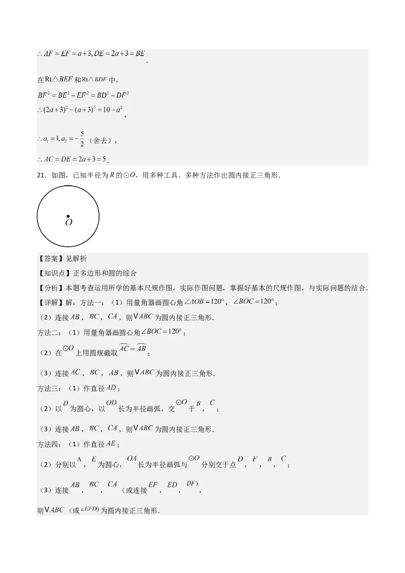 九年级第18讲正多边形和圆（1个知识点+5种题型+分层练习）（教师版）_人教版数学九年级上册_版本二_九年级数学上册（人教版）_常见题型通关讲解练-V3_2025版