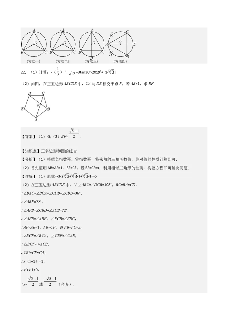 九年级第18讲正多边形和圆（1个知识点+5种题型+分层练习）（教师版）_人教版数学九年级上册_版本二_九年级数学上册（人教版）_常见题型通关讲解练-V3_2025版