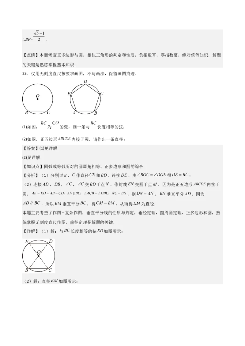 九年级第18讲正多边形和圆（1个知识点+5种题型+分层练习）（教师版）_人教版数学九年级上册_版本二_九年级数学上册（人教版）_常见题型通关讲解练-V3_2025版