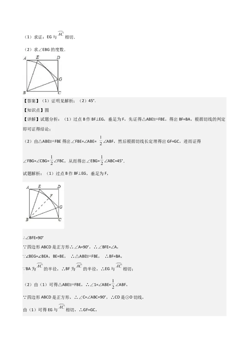 九年级第18讲正多边形和圆（1个知识点+5种题型+分层练习）（教师版）_人教版数学九年级上册_版本二_九年级数学上册（人教版）_常见题型通关讲解练-V3_2025版