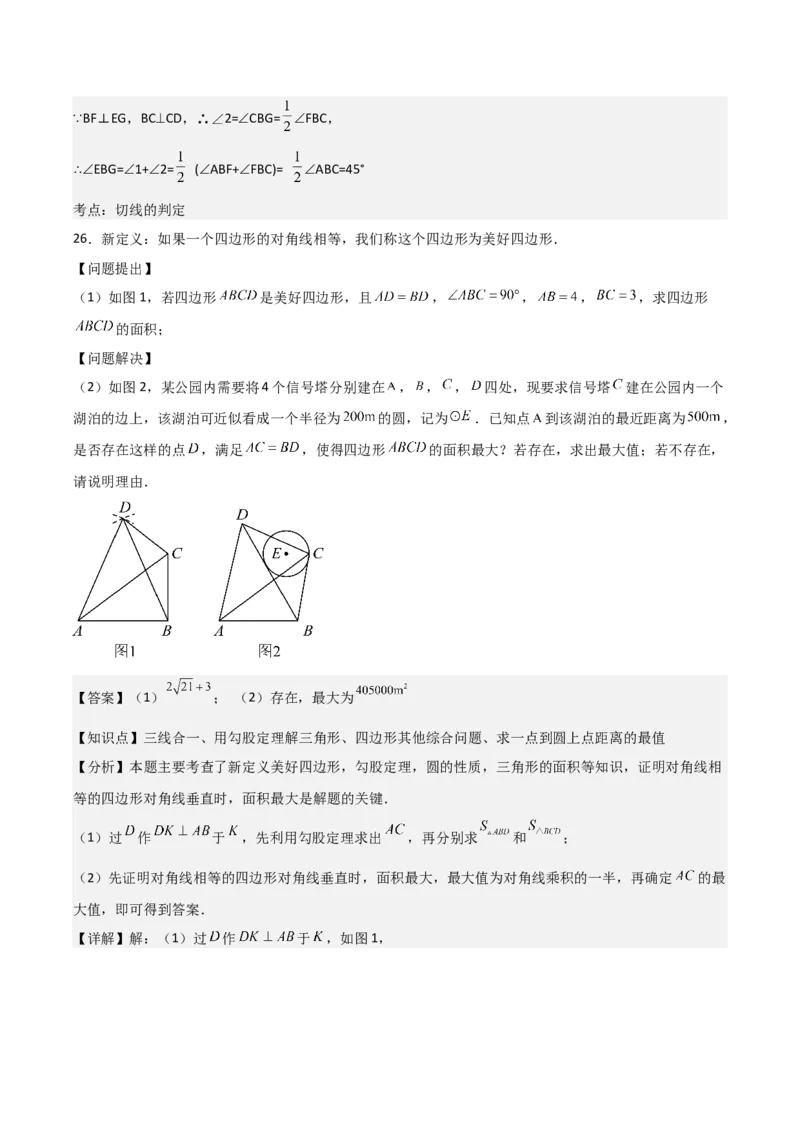 九年级第18讲正多边形和圆（1个知识点+5种题型+分层练习）（教师版）_人教版数学九年级上册_版本二_九年级数学上册（人教版）_常见题型通关讲解练-V3_2025版