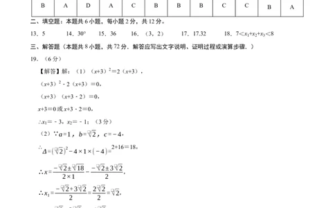 九年级数学上学期期中模拟卷（人教版第21-24章，高效培优&middot;强化卷）（参考答案）_人教版数学九年级上册_版本二_九年级数学上册（人教版）_同步讲义-U18_2026版