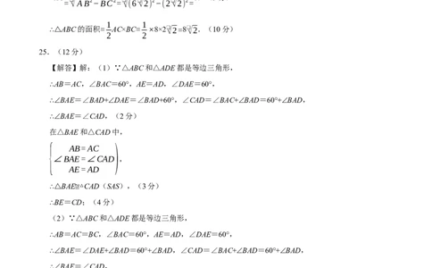 九年级数学上学期期中模拟卷（人教版第21-24章，高效培优&middot;强化卷）（参考答案）_人教版数学九年级上册_版本二_九年级数学上册（人教版）_同步讲义-U18_2026版