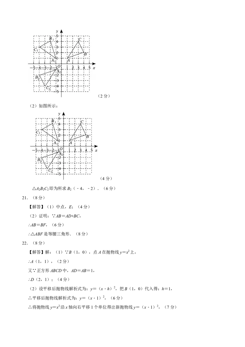 九年级数学上学期期中模拟卷（人教版第21-24章，高效培优&middot;强化卷）（参考答案）_人教版数学九年级上册_版本二_九年级数学上册（人教版）_同步讲义-U18_2026版