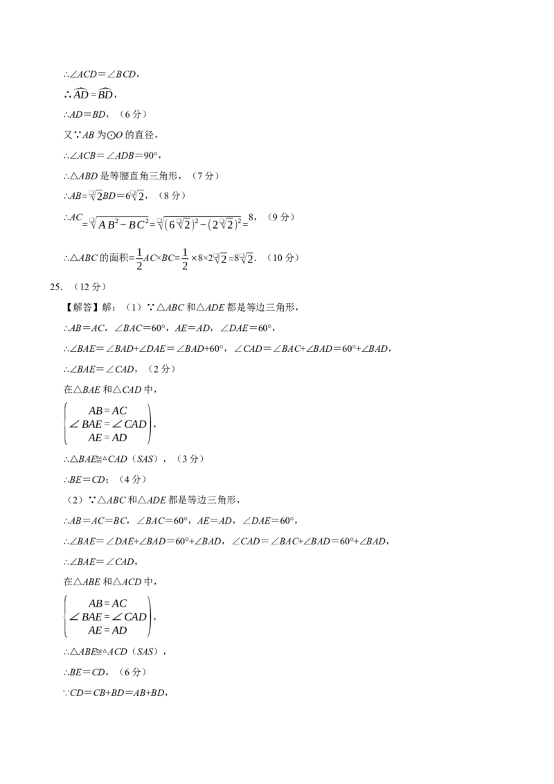 九年级数学上学期期中模拟卷（人教版第21-24章，高效培优&middot;强化卷）（参考答案）_人教版数学九年级上册_版本二_九年级数学上册（人教版）_同步讲义-U18_2026版