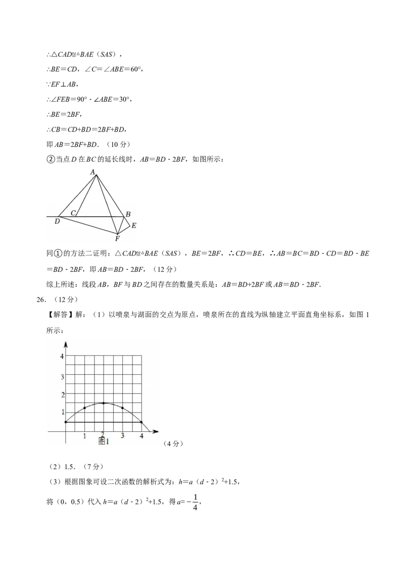 九年级数学上学期期中模拟卷（人教版第21-24章，高效培优&middot;强化卷）（参考答案）_人教版数学九年级上册_版本二_九年级数学上册（人教版）_同步讲义-U18_2026版