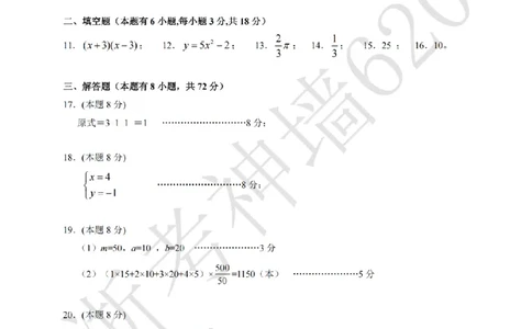 数学答案-2603浙里初中升学联考仿真卷（二）_中考押题2026《中考押题》系列（9科全套实时更新中）_浙江2026版中考《浙江一模二模》多地区全套（浙江）
