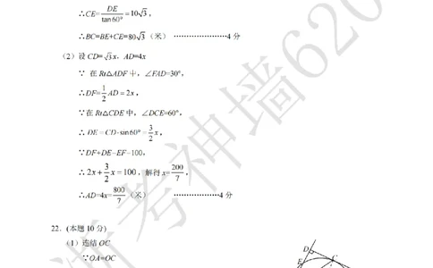 数学答案-2603浙里初中升学联考仿真卷（二）_中考押题2026《中考押题》系列（9科全套实时更新中）_浙江2026版中考《浙江一模二模》多地区全套（浙江）