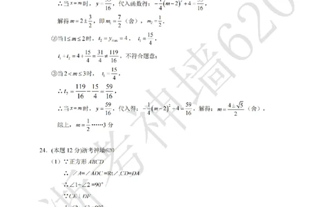 数学答案-2603浙里初中升学联考仿真卷（二）_中考押题2026《中考押题》系列（9科全套实时更新中）_浙江2026版中考《浙江一模二模》多地区全套（浙江）