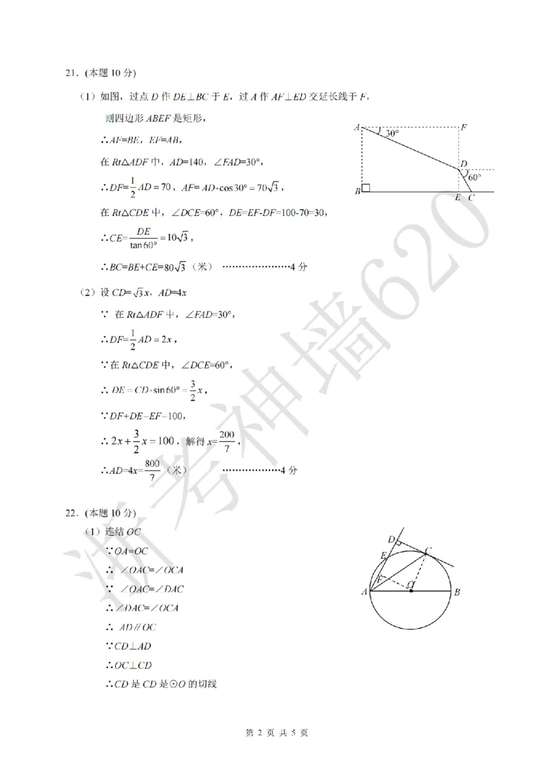 数学答案-2603浙里初中升学联考仿真卷（二）_中考押题2026《中考押题》系列（9科全套实时更新中）_浙江2026版中考《浙江一模二模》多地区全套（浙江）
