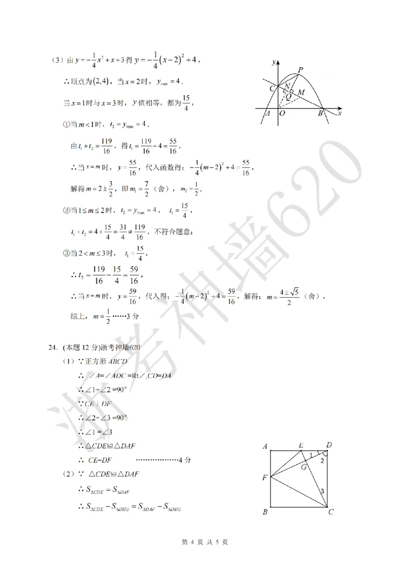 数学答案-2603浙里初中升学联考仿真卷（二）_中考押题2026《中考押题》系列（9科全套实时更新中）_浙江2026版中考《浙江一模二模》多地区全套（浙江）