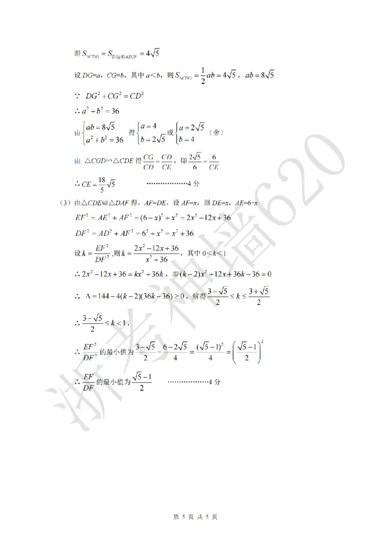 数学答案-2603浙里初中升学联考仿真卷（二）_中考押题2026《中考押题》系列（9科全套实时更新中）_浙江2026版中考《浙江一模二模》多地区全套（浙江）