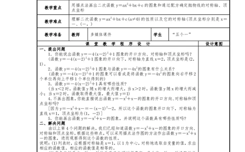 人教版九年级上册《22.1二次函数的图象和性质（6）》教案_人教版数学九年级上册_版本二_九年级数学上册（人教版）_教学设计_教案多套_九年级上册教案选择2