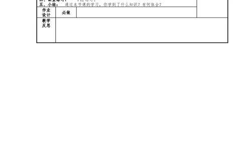 人教版九年级上册《22.1二次函数的图象和性质（6）》教案_人教版数学九年级上册_版本二_九年级数学上册（人教版）_教学设计_教案多套_九年级上册教案选择2