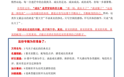 成长足迹主题作文_中考押题2026《中考押题》系列（9科全套实时更新中）_2026版中考《作文押题系列》提醒押题+终极压题+主题密押+地区押题（语文）_2026《写作》主题密押