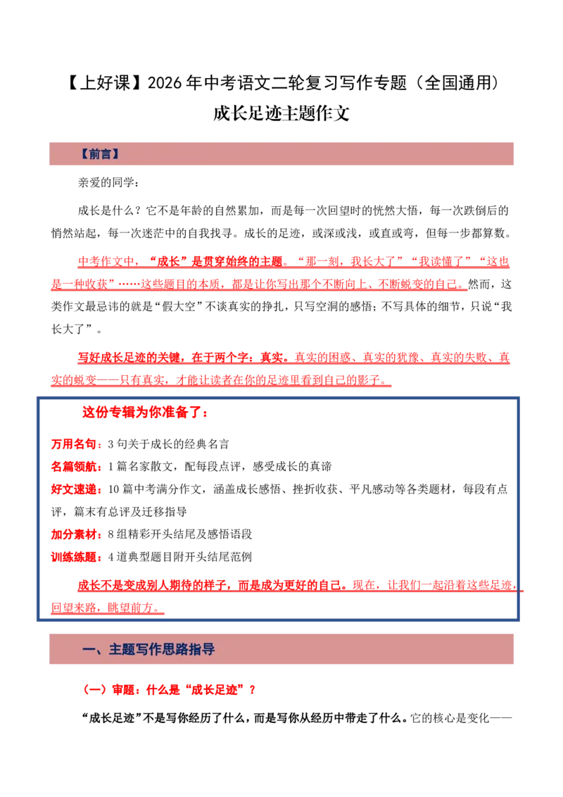 成长足迹主题作文_中考押题2026《中考押题》系列（9科全套实时更新中）_2026版中考《作文押题系列》提醒押题+终极压题+主题密押+地区押题（语文）_2026《写作》主题密押