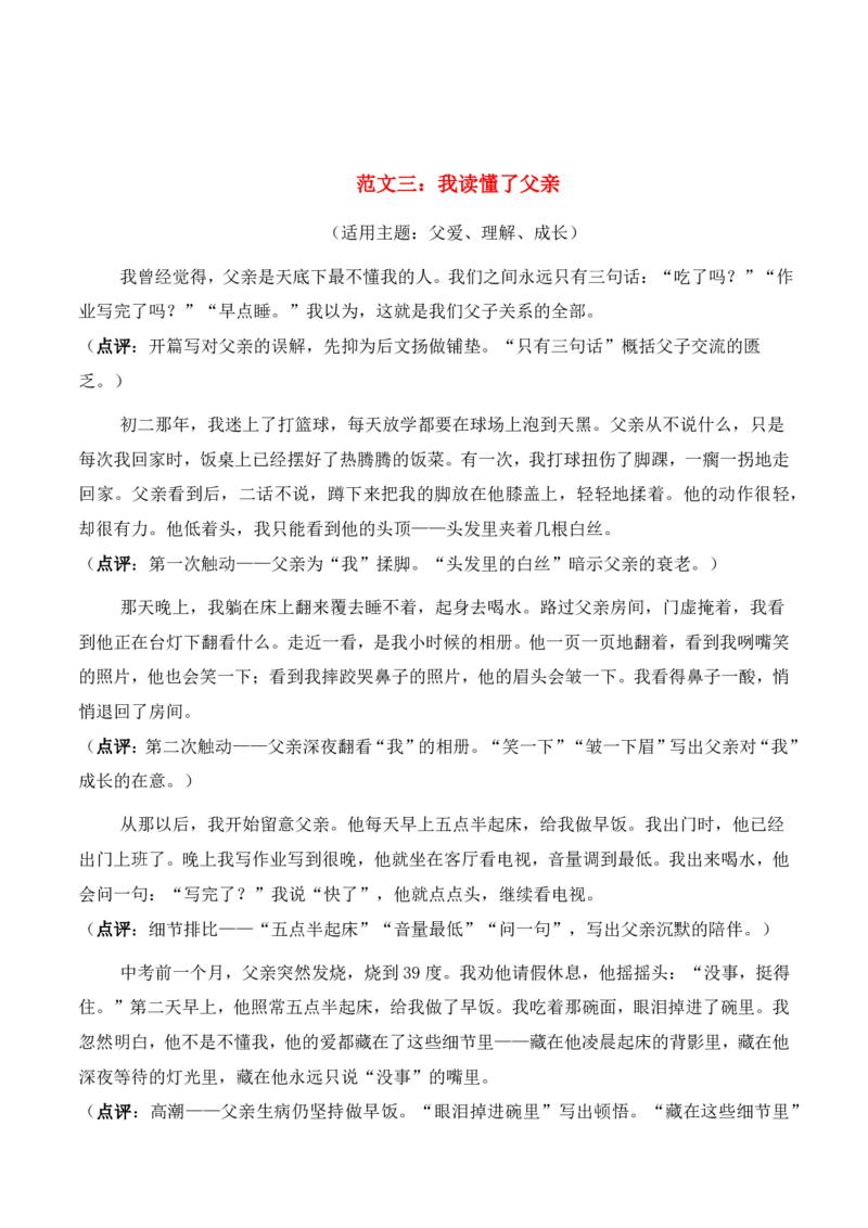 成长足迹主题作文_中考押题2026《中考押题》系列（9科全套实时更新中）_2026版中考《作文押题系列》提醒押题+终极压题+主题密押+地区押题（语文）_2026《写作》主题密押