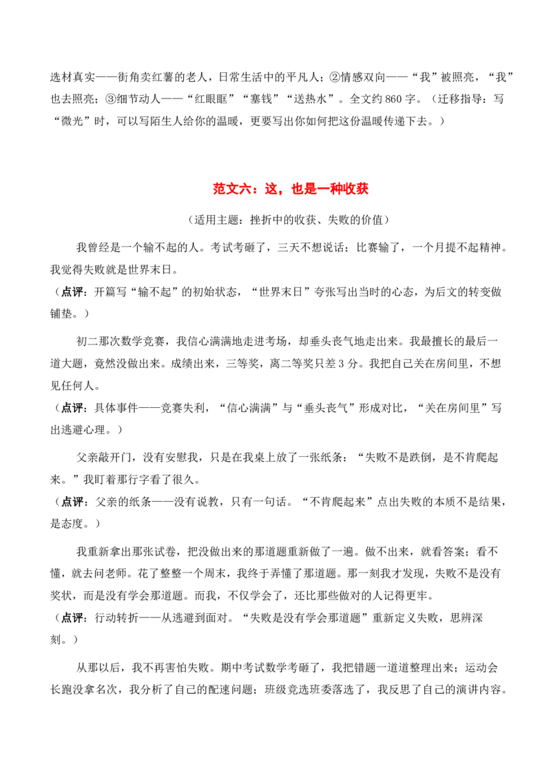 成长足迹主题作文_中考押题2026《中考押题》系列（9科全套实时更新中）_2026版中考《作文押题系列》提醒押题+终极压题+主题密押+地区押题（语文）_2026《写作》主题密押