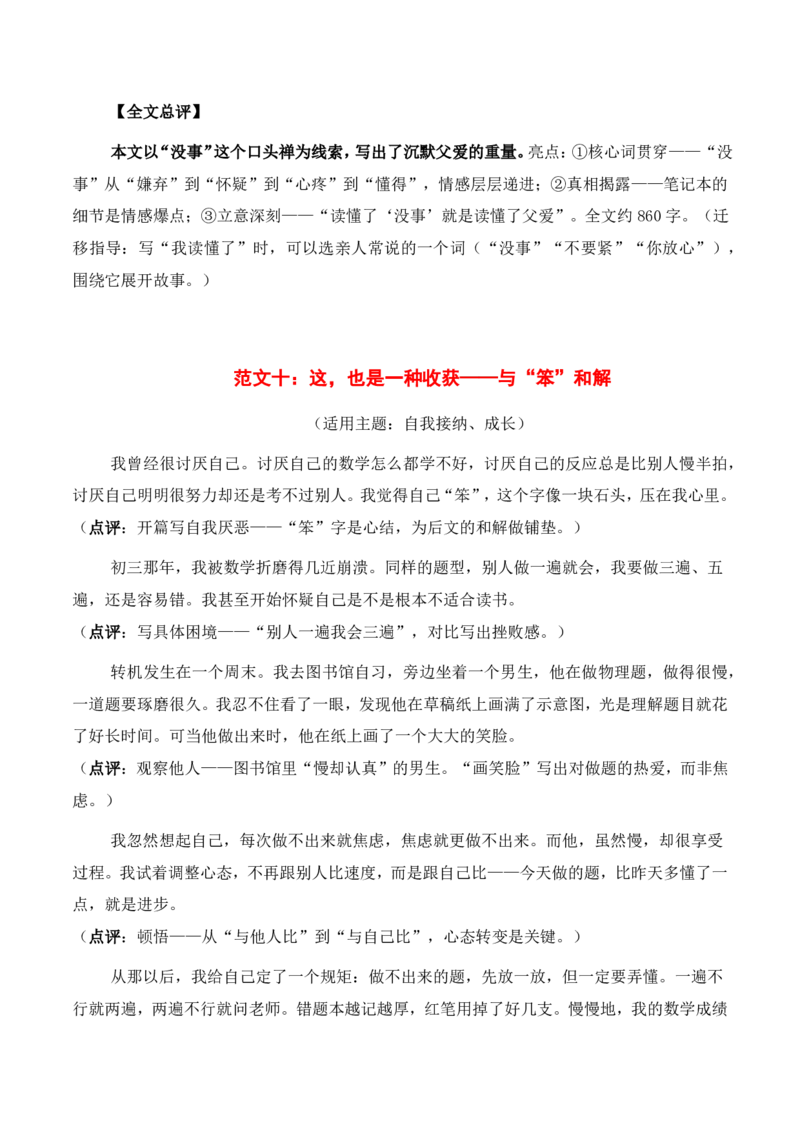 成长足迹主题作文_中考押题2026《中考押题》系列（9科全套实时更新中）_2026版中考《作文押题系列》提醒押题+终极压题+主题密押+地区押题（语文）_2026《写作》主题密押