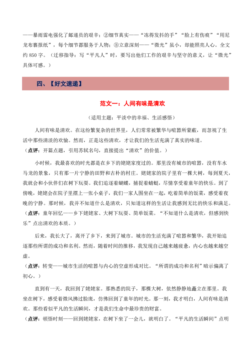 成长足迹主题作文_中考押题2026《中考押题》系列（9科全套实时更新中）_2026版中考《作文押题系列》提醒押题+终极压题+主题密押+地区押题（语文）_2026《写作》主题密押