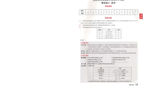 数学A卷答案_中考押题2026《中考押题》系列（9科全套实时更新中）_2026版中考《聚能AB卷》7科全套（山西）