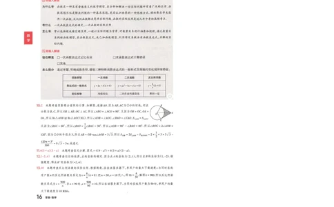 数学A卷答案_中考押题2026《中考押题》系列（9科全套实时更新中）_2026版中考《聚能AB卷》7科全套（山西）