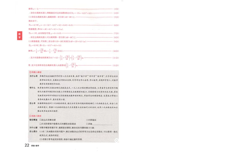 数学A卷答案_中考押题2026《中考押题》系列（9科全套实时更新中）_2026版中考《聚能AB卷》7科全套（山西）
