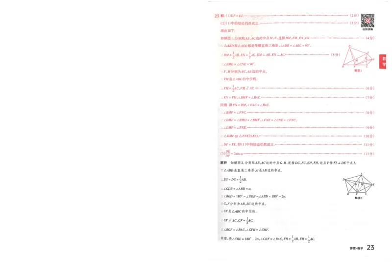 数学A卷答案_中考押题2026《中考押题》系列（9科全套实时更新中）_2026版中考《聚能AB卷》7科全套（山西）