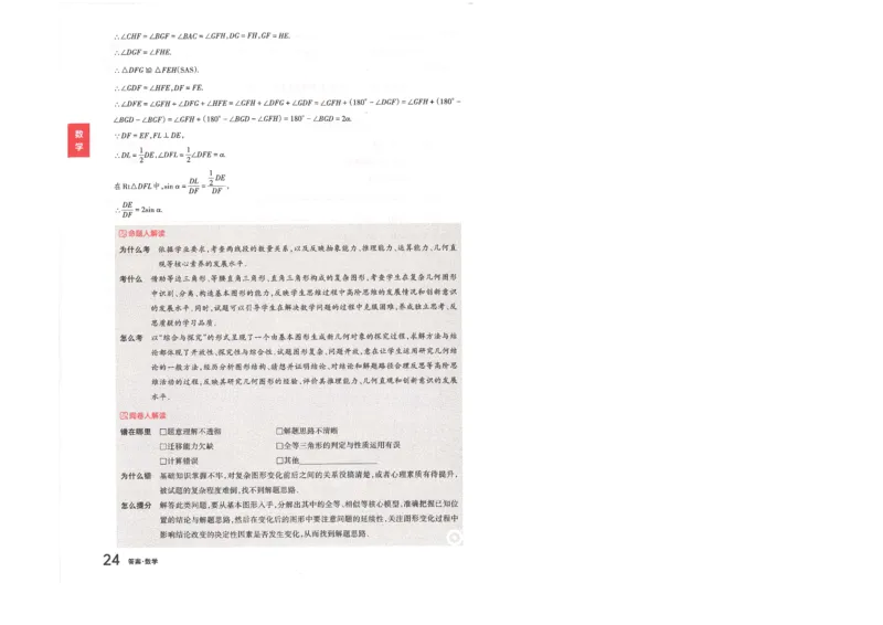 数学A卷答案_中考押题2026《中考押题》系列（9科全套实时更新中）_2026版中考《聚能AB卷》7科全套（山西）