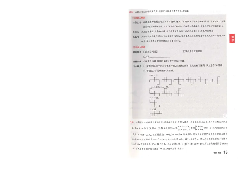 数学A卷答案_中考押题2026《中考押题》系列（9科全套实时更新中）_2026版中考《聚能AB卷》7科全套（山西）