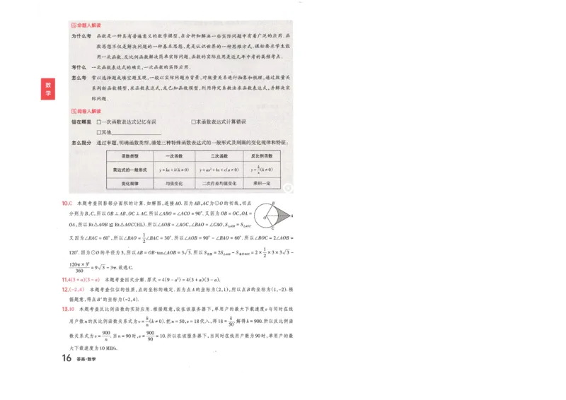 数学A卷答案_中考押题2026《中考押题》系列（9科全套实时更新中）_2026版中考《聚能AB卷》7科全套（山西）