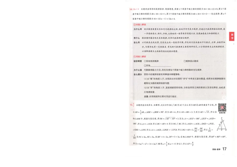 数学A卷答案_中考押题2026《中考押题》系列（9科全套实时更新中）_2026版中考《聚能AB卷》7科全套（山西）