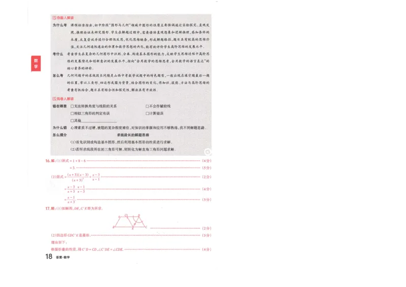 数学A卷答案_中考押题2026《中考押题》系列（9科全套实时更新中）_2026版中考《聚能AB卷》7科全套（山西）