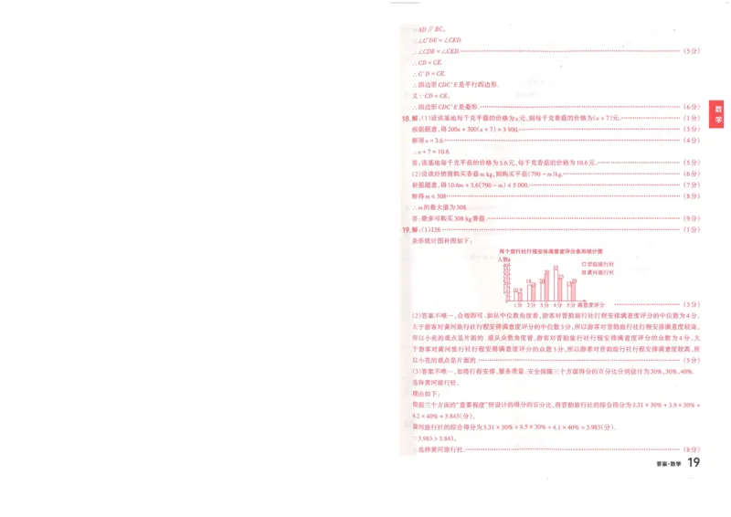 数学A卷答案_中考押题2026《中考押题》系列（9科全套实时更新中）_2026版中考《聚能AB卷》7科全套（山西）