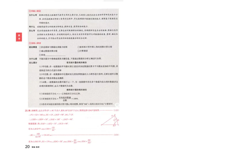 数学A卷答案_中考押题2026《中考押题》系列（9科全套实时更新中）_2026版中考《聚能AB卷》7科全套（山西）