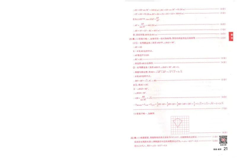 数学A卷答案_中考押题2026《中考押题》系列（9科全套实时更新中）_2026版中考《聚能AB卷》7科全套（山西）