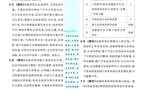期末测试（二）_2026中考押题卷合集_2026新中考中考全科资料_2026《理想树&bull;必刷题》（9年级下册）（道法）（人教）