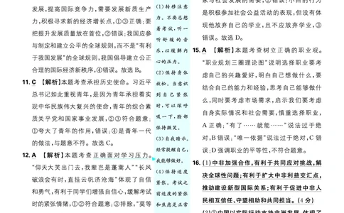 期末测试（二）_2026中考押题卷合集_2026新中考中考全科资料_2026《理想树&bull;必刷题》（9年级下册）（道法）（人教）