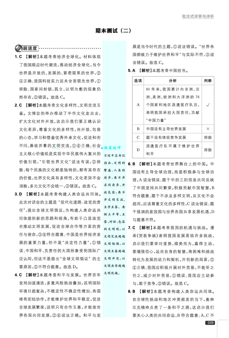 期末测试（二）_2026中考押题卷合集_2026新中考中考全科资料_2026《理想树&bull;必刷题》（9年级下册）（道法）（人教）