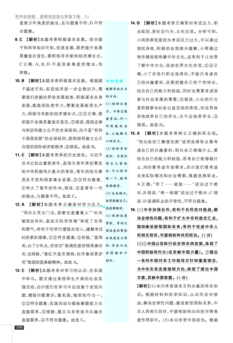 期末测试（二）_2026中考押题卷合集_2026新中考中考全科资料_2026《理想树&bull;必刷题》（9年级下册）（道法）（人教）
