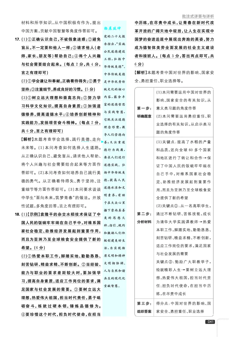 期末测试（二）_2026中考押题卷合集_2026新中考中考全科资料_2026《理想树&bull;必刷题》（9年级下册）（道法）（人教）