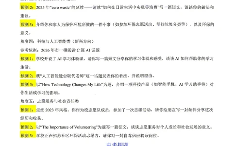 广东广州_中考作文押题2026年中考英语书面表达考_中考押题2026《中考押题》系列（9科全套实时更新中）_2026版中考《书面表达作文押题预测》英语（各地方版）