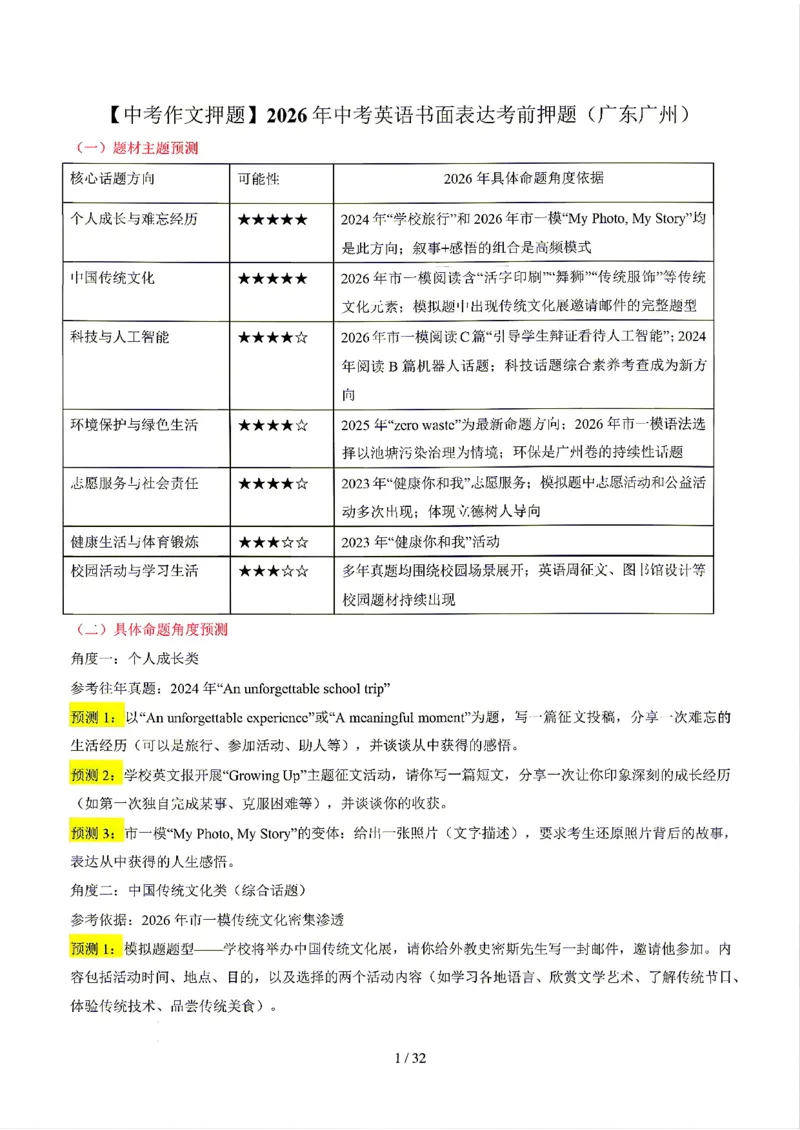 广东广州_中考作文押题2026年中考英语书面表达考_中考押题2026《中考押题》系列（9科全套实时更新中）_2026版中考《书面表达作文押题预测》英语（各地方版）