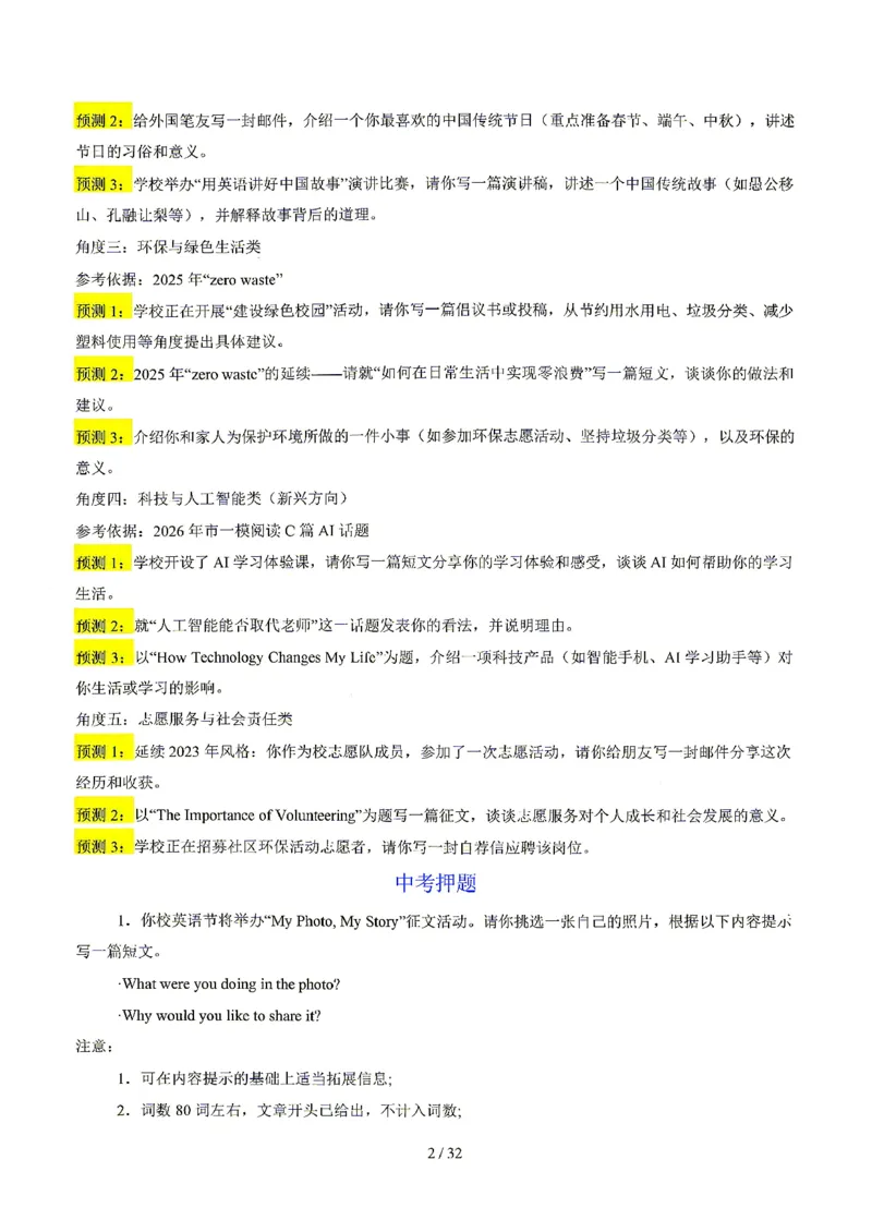 广东广州_中考作文押题2026年中考英语书面表达考_中考押题2026《中考押题》系列（9科全套实时更新中）_2026版中考《书面表达作文押题预测》英语（各地方版）